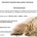 Προωθεί Ελεύθερο Πανεπιστήμιο ο Δήμος Πεντέλης