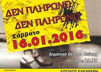 «Δεν πληρώνω! Δεν πληρώνω!»