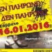«Δεν πληρώνω! Δεν πληρώνω!»