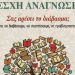 Λέσχη Ανάγνωσης  από τον Πολιτιστικό & Αθλητικό Οργανισμό Βριλησσίων