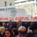 «Υπέρ των καρτέλ το νομοσχέδιο για το ασφαλιστικό»