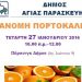 Δωρεάν διανομή πορτοκαλιών