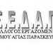 ΣΕΔΑΠ: Τρίωρη στάση για τους 5 φοιτητές