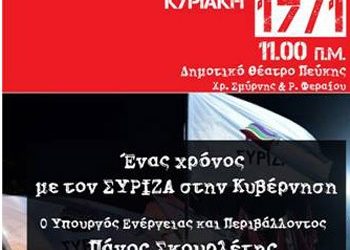 Στην Πεύκη ο Πάνος Σκουρλέτης