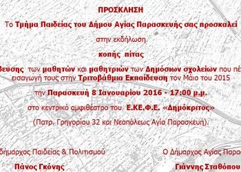 Βράβευση επιτυχόντων στα ΑΕΙ και ΤΕΙ