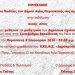 Βράβευση επιτυχόντων στα ΑΕΙ και ΤΕΙ