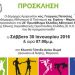Το 24ο Πρωτάθλημα Αθλητικού Χορού στο Μαρούσι
