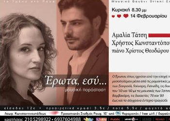 Ο έρωτας στο Ρούφ