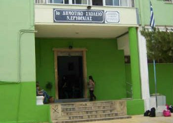 Ψήφισμα για το 1ο Δημοτικό Σχολείο