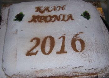 Kοπή πίτας στις Κοινωνικές Υπηρεσίες