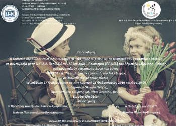 «Τα παιδιά στην εξουσία»