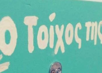 Ο «τοίχος της καλοσύνης» από εθελοντές