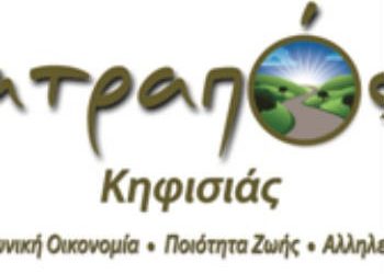 Άνθρωπος & Αλληλεγγύη από την ΑΤΡΑΠΟ