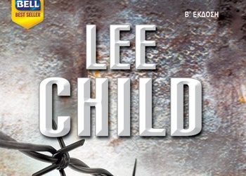 Θανάσιμη παγίδα