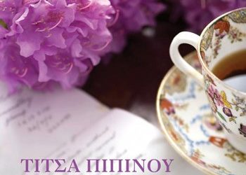 «Το παλιό ξενοδοχείο»