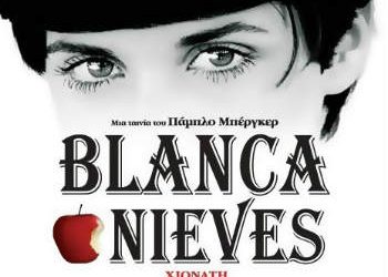 «Η Xιονάτη» από την Κινηματογραφική Λέσχη Πεύκης