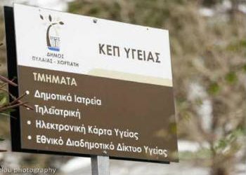 Τα ΚΕΠ Υγείας σε όλη την Ελλάδα