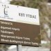 Τα ΚΕΠ Υγείας σε όλη την Ελλάδα