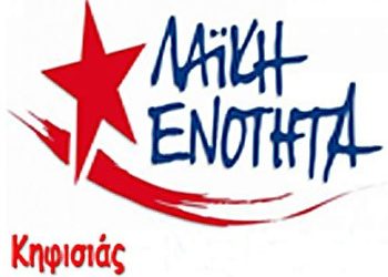Συνέλευση της Λαϊκής Ενότητας