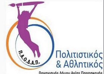 Άδειες αθλητικών εγκαταστάσεων