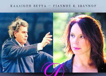 Στους δρόμους του Μίκη