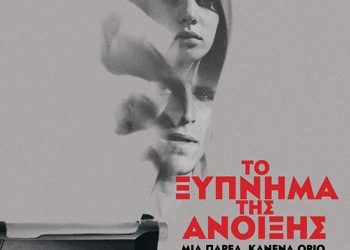 Το ξύπνημα της άνοιξης