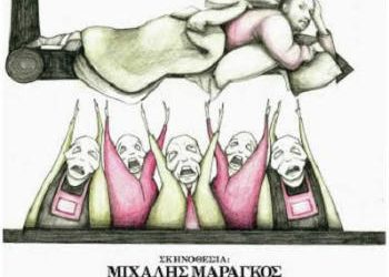 Θεατρική Παράσταση από το Λαϊκό Θέατρο