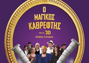 Μαγικός καθρέφτης