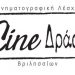 Εκλογές για το Cine-Δράση