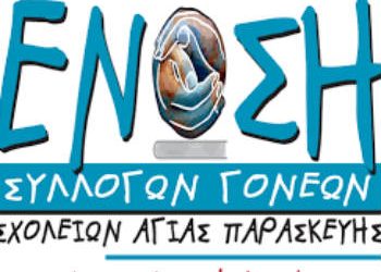 Η Ένωση Γονέων έκοψε την πίτα της