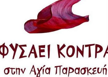 Νέος εκπρόσωπος στο ΦΥΣΑΕΙ ΚΟΝΤΡΑ