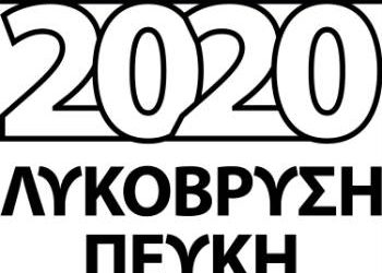 Συζήτηση στις 13/2 για το ημιτελές γήπεδο Λυκόβρυσης