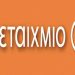 Νέα συνεργασία για την Στέργια Κάββαλου