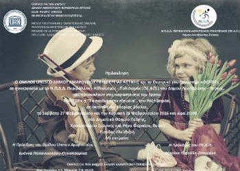 Πρόσκληση σε θεατρική παράσταση