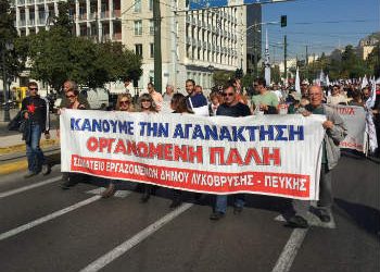 Συμμετοχή σε συλλαλητήρια για το ασφαλιστικό