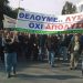 «Άλλη μια δυναμική παρέμβαση των εργαζομένων»