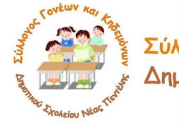 «Επικοινωνία και σχέσεις μέσα στην οικογένεια»