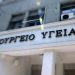 Μαίνεται η κόντρα ΚΕΔΕ – υπουργείου Υγείας