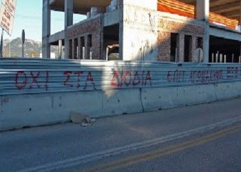 Η Επιτροπή Αγώνα Κηφισιάς για τα πλευρικά διόδια