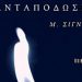 Ανταπόδωση
