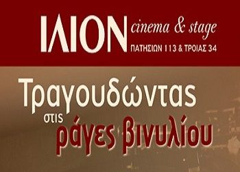 ΒΙΝΥΛΙΟ.Μεγάλο πάθος… Μεγάλη ιστορία…