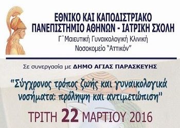 Ημερίδα αγωγής υγείας