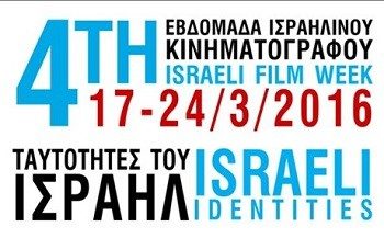 Ισραηλινός Κινηματογράφος