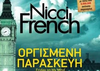 Οργισμένη Παρασκευή