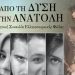 Ιδιόμελο: Από τη Δύση στην Ανατολή