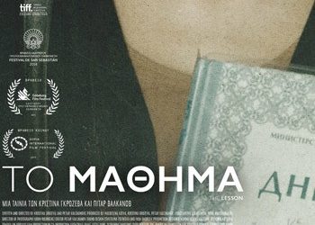 Το μάθημα