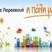 «Δήμαρχε, φροντίστε τους εργαζομένους σας»