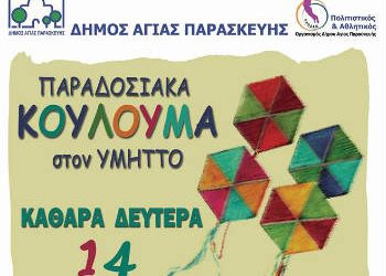 Παραδοσιακά κούλουμα στον Υμηττό