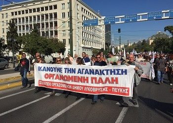 «Όλοι μαζί στον αγώνα»