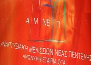 Βολές εκατέρωθεν για την ΑΜΝΕΠ στo Δημοτικό Συμβούλιο